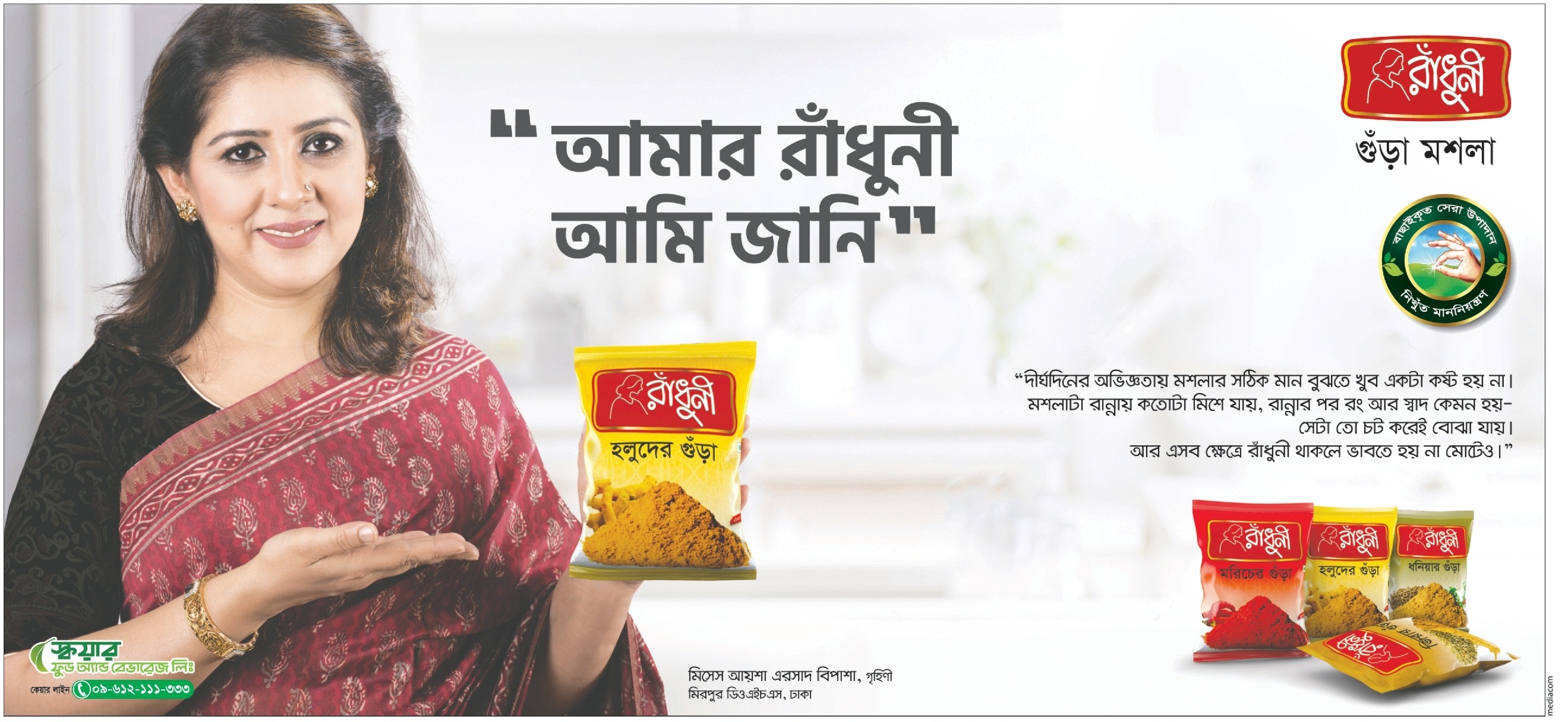 Radhuni Spices Press Ad – Testimonial