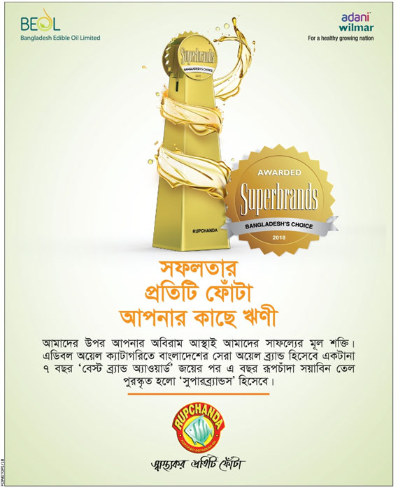 Rupchanda Soyabean Oil Superbrands Bangladesh Press Ad 1
