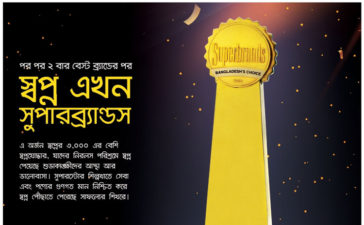 Shwapno Superbrands Bangladesh Press Ad 2