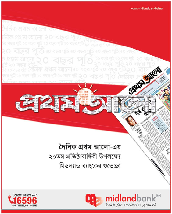 Midland Bank Limited 20 years Celebration of The Daily Prothom Alo Press Ad 1