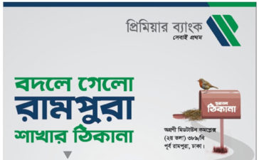Premier Bank Limited Press Ad 12