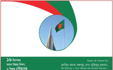 Exim Bank Limited Victory Day Press Ad 6