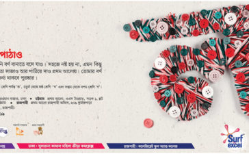 Prothom Alo Borno Mela 2019 Press Ad 9