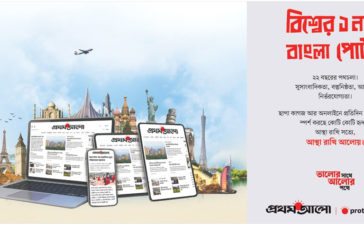 The Daily Prothom Alo 22nd Anniversary Press Ad 3