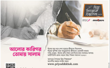 IPDC PriyoShikkhok Award 2020 Press Ad 3